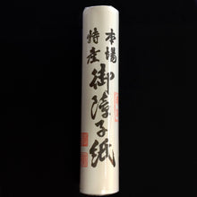 Load image into Gallery viewer, Maki Hansi (Shouji) - Matsuhisa Eisuke Kamiten