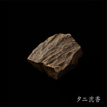 Load image into Gallery viewer, No12 agarwood_02