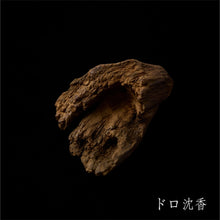 Load image into Gallery viewer, No12 agarwood_03