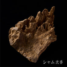 Load image into Gallery viewer, No12 agarwood_04