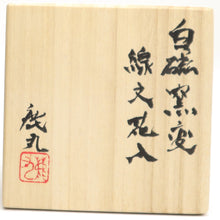 Load image into Gallery viewer, Shikamaru Takeshita_White Porcelain Kiln-fired Lined Flower Vase_1290_A2_box_SQ1080